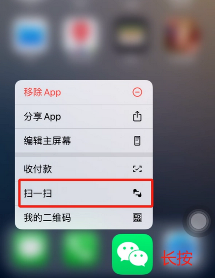 海丰苹果手机维修分享iPhone 15如何快速打开扫一扫 