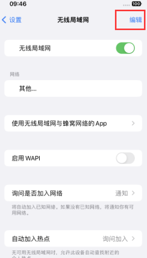 海丰苹果Wifi维修分享iPhone怎么关闭公共网络WiFi自动连接 