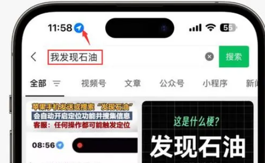 海丰苹果客服中心分享iPhone 输入“发现石油”触发定位