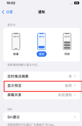 海丰苹果售后维修中心分享iPhone手机收不到通知怎么办 