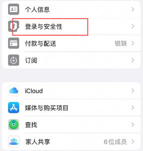 海丰苹果维修站分享手机号注册的Apple ID如何换成邮箱【图文教程】 