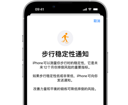 海丰iPhone手机维修如何在iPhone开启'步行稳定性通知' 