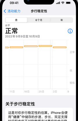 海丰iPhone手机维修如何在iPhone开启'步行稳定性通知'