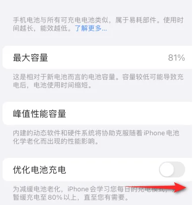 海丰苹果15维修分享iPhone15充电到80%就充不进电了怎么办 