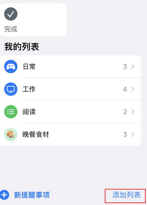 海丰苹果14维修店分享iPhone14如何设置主屏幕显示多个不同类型提醒事项 