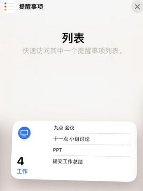 海丰苹果14维修店分享iPhone14如何设置主屏幕显示多个不同类型提醒事项