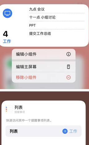 海丰苹果14维修店分享iPhone14如何设置主屏幕显示多个不同类型提醒事项