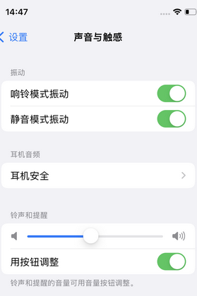 海丰苹果锁屏维修分享iPhone锁屏时声音忽大忽小调整方法