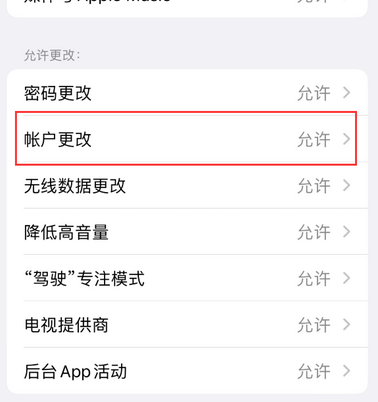 海丰appleID维修服务iPhone设置中Apple ID显示为灰色无法使用