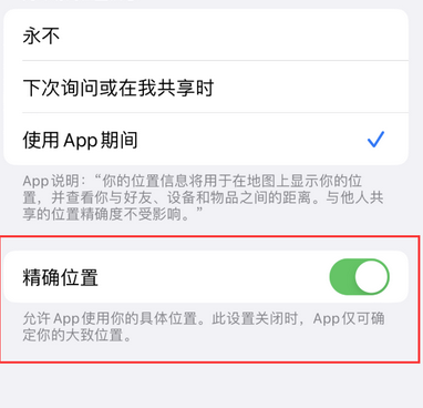 海丰苹果服务中心分享iPhone查找应用定位不准确怎么办