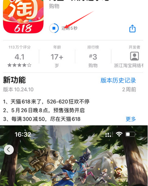 海丰苹果维修站分享如何查看App Store软件下载剩余时间 