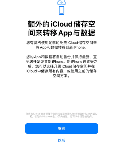 海丰苹果14维修网点分享iPhone14如何增加iCloud临时免费空间