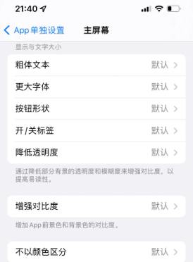 海丰苹果14服务点分享iPhone14如何单独设置App