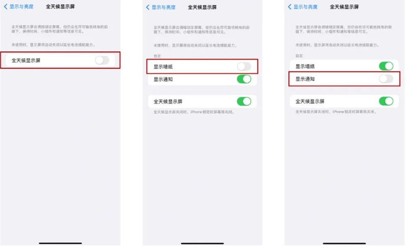 海丰苹果14Pro维修分享iPhone14Pro息屏显示时间设置方法 