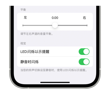 海丰苹果14维修分享iPhone14静音时如何设置LED闪烁提示 