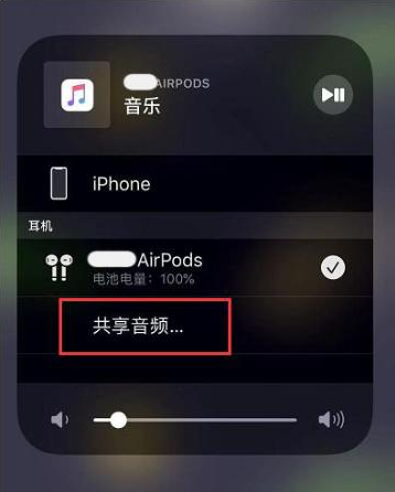 海丰苹果14音频维修点分享iPhone14音频共享设置方法 