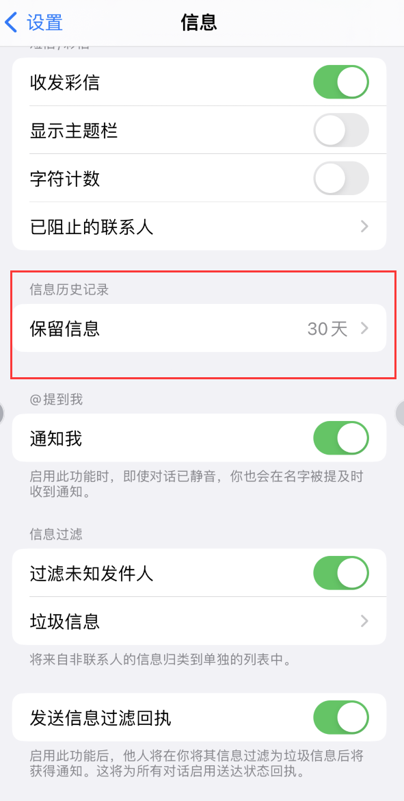 海丰Apple维修如何消除iOS16信息应用出现红色小圆点提示 