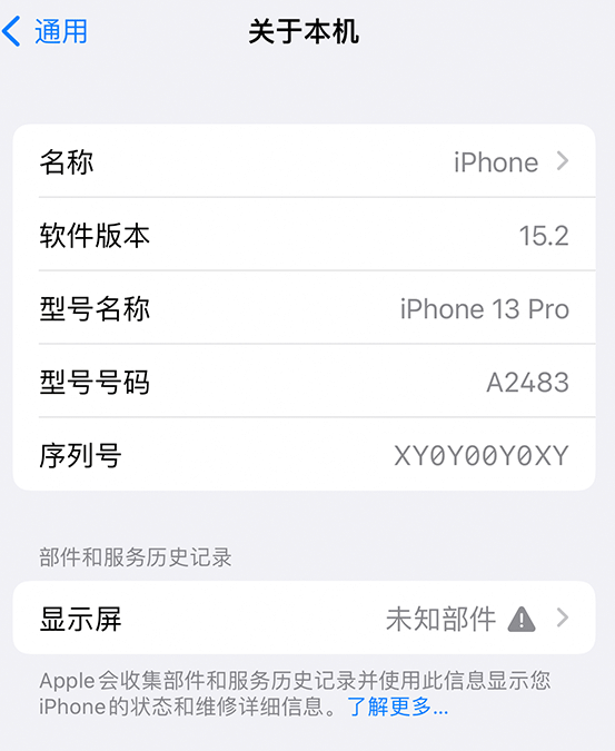 海丰苹果14维修服务分享如何查看iPhone14系列部件维修历史记录 