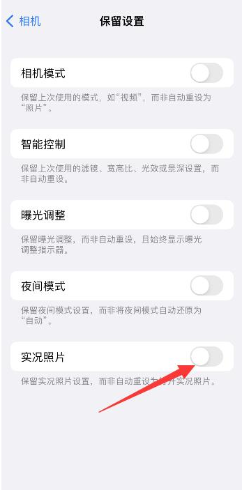 海丰苹果维修网点分享iPhone14关闭实况照片操作方法 