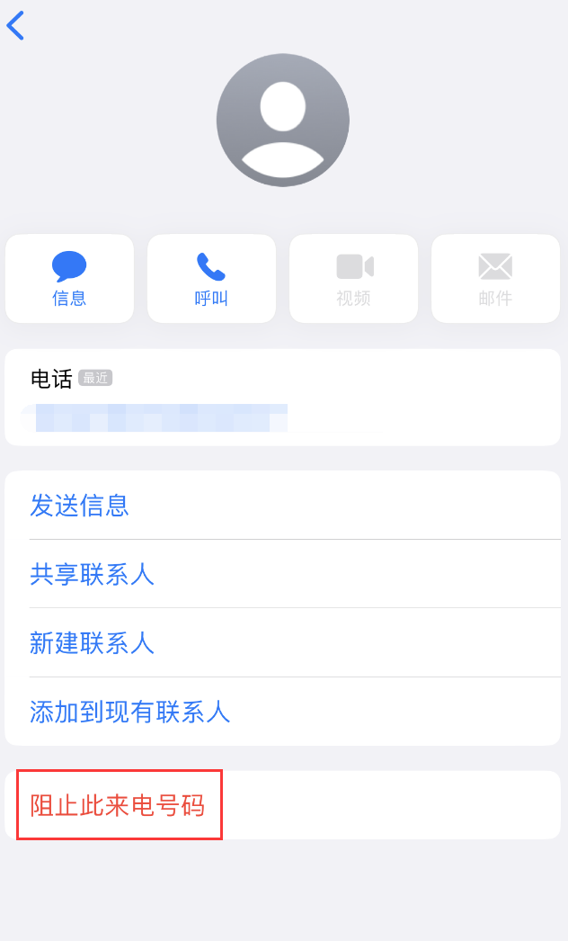 海丰苹果手机维修分享：iPhone 拒收陌生人 iMessage 信息的方法 