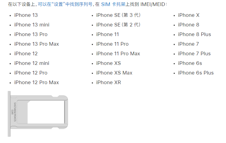 海丰苹果14维修分享为什么iPhone 14 机型卡托架上没有序列号信息 