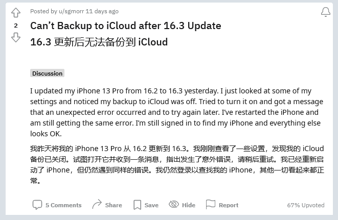 海丰苹果手机维修分享iOS 16.3 升级后多项 iCloud 服务无法同步怎么办 