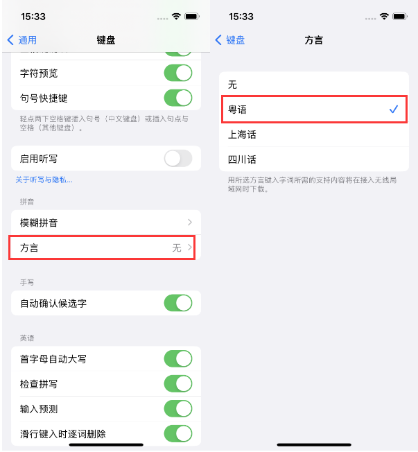 海丰苹果14服务点分享iPhone 14plus设置键盘粤语方言的方法 