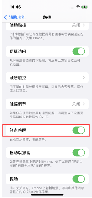 海丰苹果14维修店分享iPhone 14双击屏幕不亮怎么办 