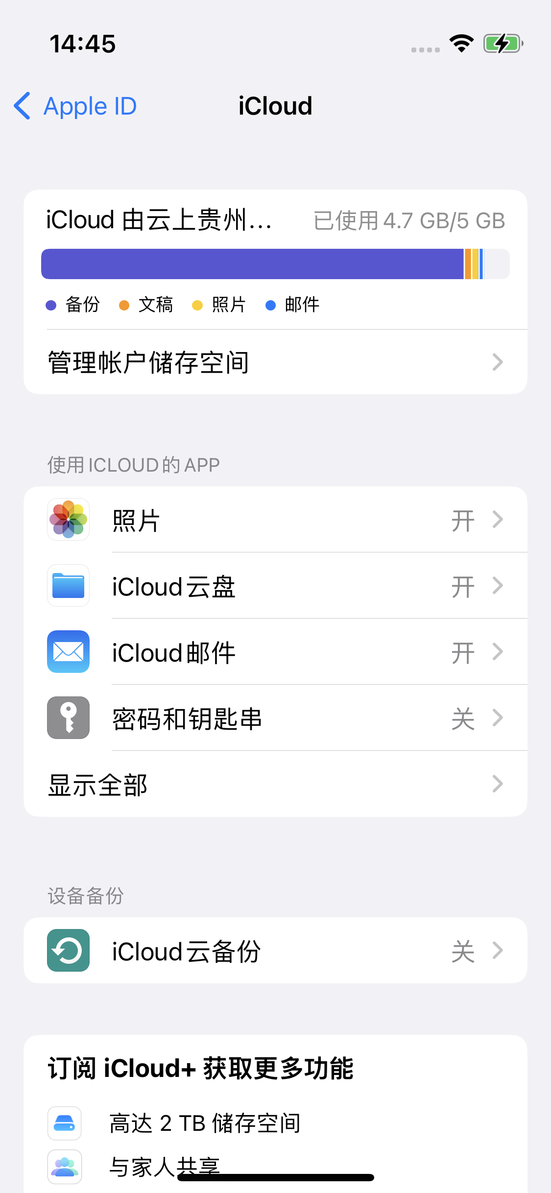 海丰苹果14维修分享iPhone 14 开启iCloud钥匙串方法 