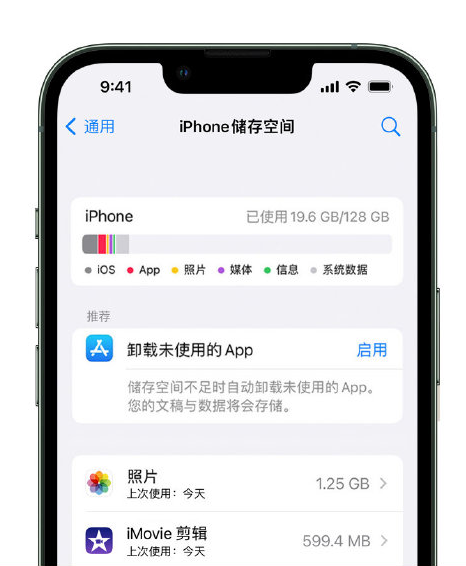 海丰苹果14维修店分享管理 iPhone 14 机型储存空间的方法 