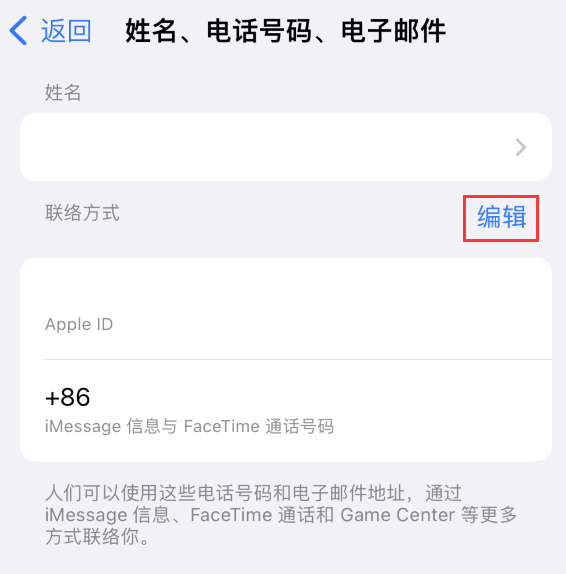 海丰苹果手机维修点分享iPhone 上更新 Apple ID的方法 