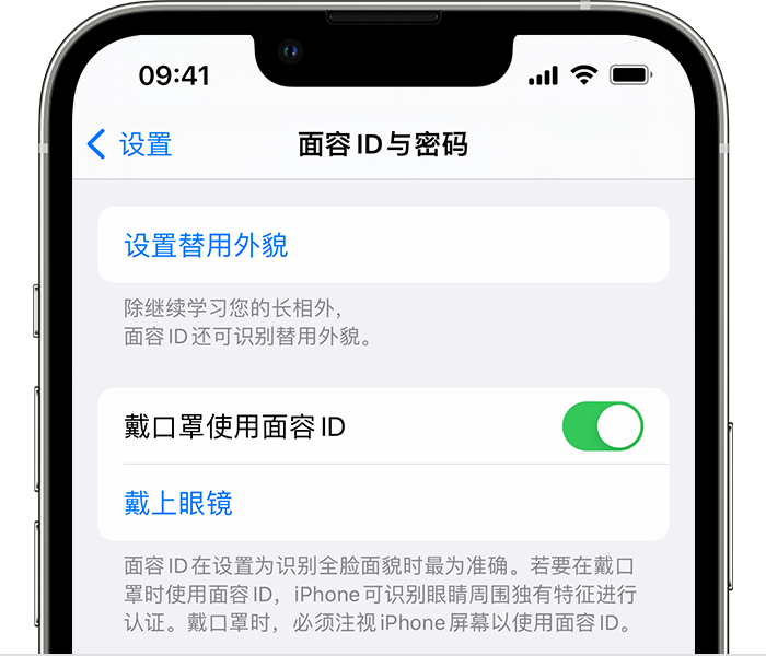 海丰苹果14维修店分享佩戴口罩时通过面容 ID 解锁 iPhone 14的方法 