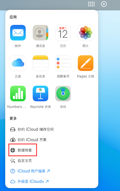 海丰苹果手机维修分享iPhone 小技巧：通过苹果 iCloud 官网恢复已删除的文件 