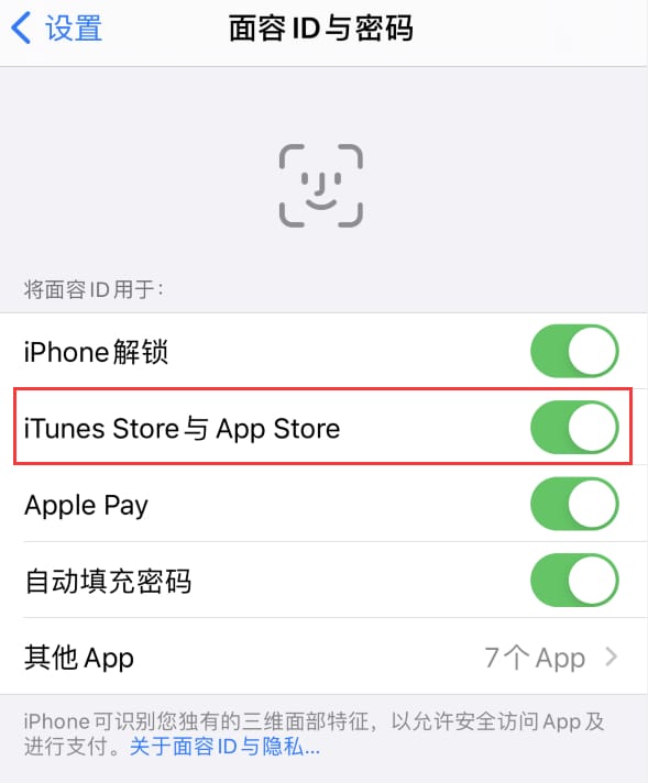 海丰苹果14维修分享苹果iPhone14免密下载APP方法教程 