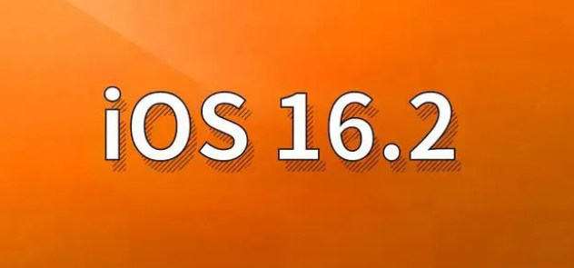 海丰苹果手机维修分享哪些机型建议升级到iOS 16.2版本 