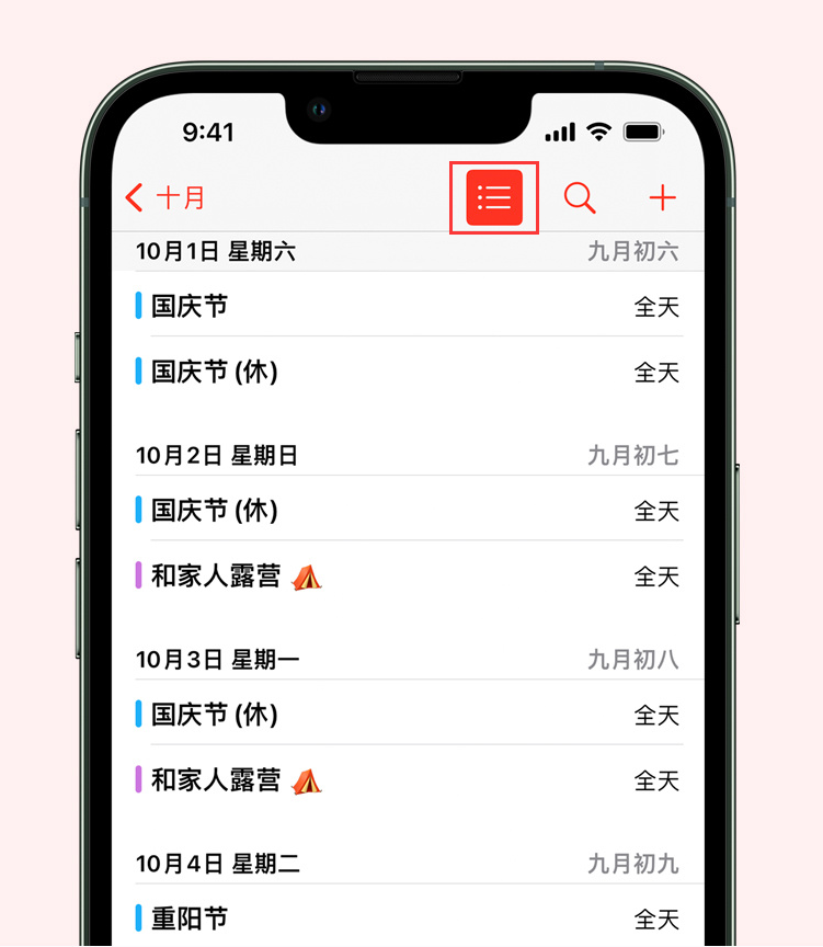 海丰苹果手机维修分享如何在 iPhone 日历中查看节假日和调休时间 