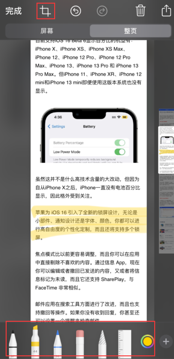 海丰苹果手机维修分享小技巧：在 iPhone 上给截屏图片做标记 