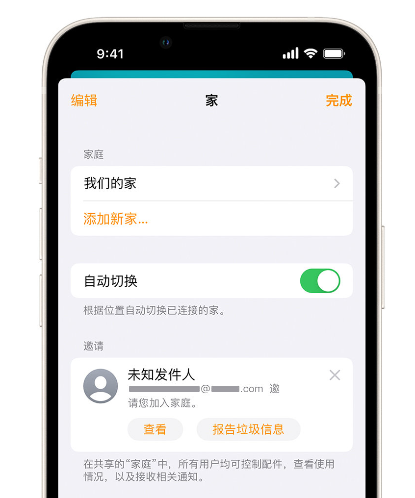 海丰苹果手机维修分享iPhone 小技巧：在“家庭”应用中删除和举报垃圾邀请 