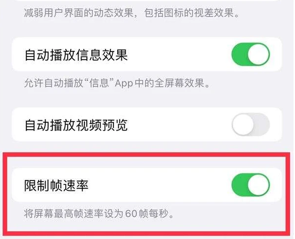 海丰苹果13维修分享iPhone13 Pro高刷是否可以手动控制 