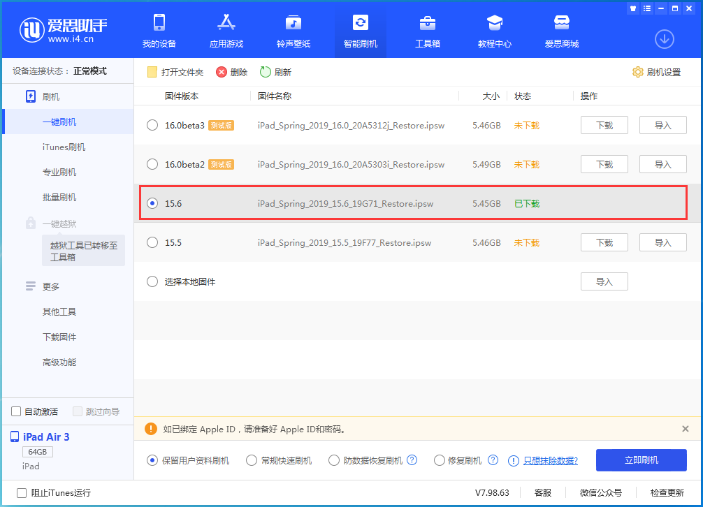 海丰苹果手机维修分享iOS15.6正式版更新内容及升级方法 