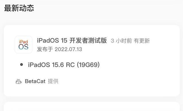 海丰苹果手机维修分享苹果iOS 15.6 RC版更新建议 