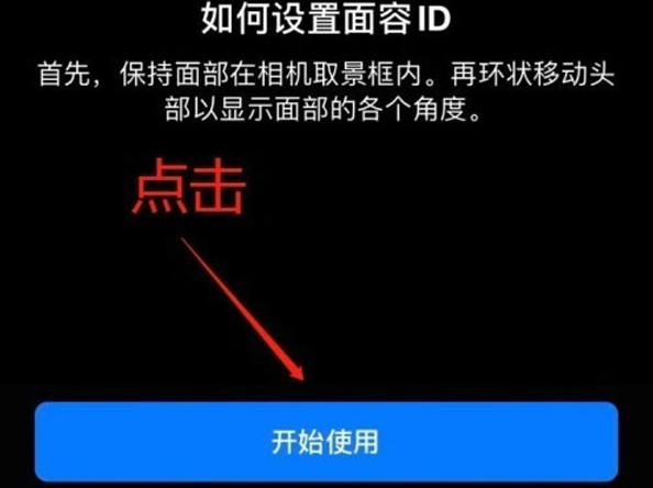 海丰苹果13维修分享iPhone 13可以录入几个面容ID 