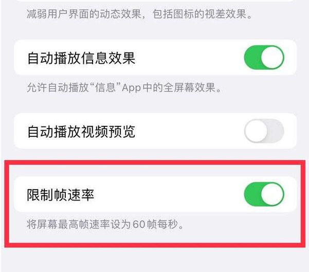 海丰苹果13维修分享iPhone13 Pro高刷设置方法 