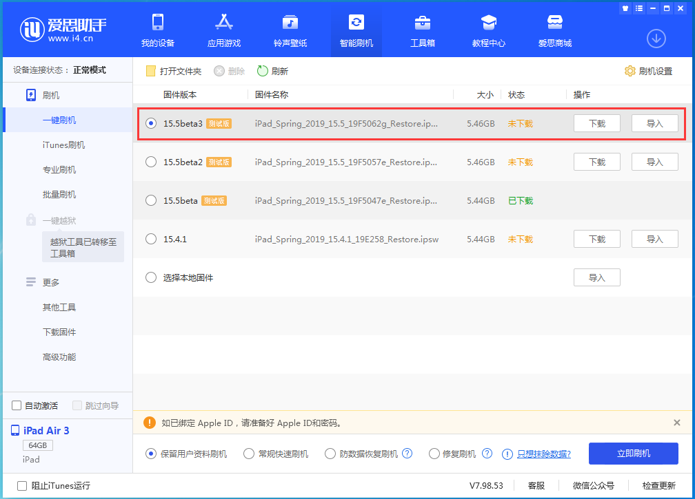 海丰苹果手机维修分享iOS15.5 Beta 3更新内容及升级方法 