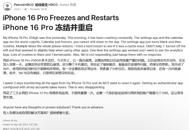 海丰苹果16维修分享iPhone 16 Pro / Max 用户遇随机卡死 / 重启问题 