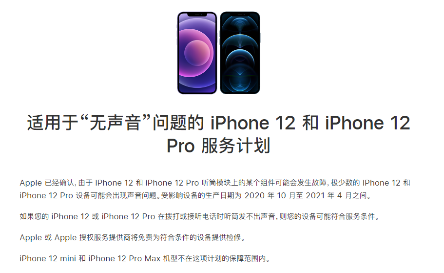 海丰苹果手机维修分享iPhone 12/Pro 拨打或接听电话时无声音怎么办 