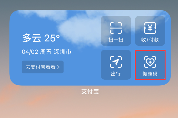 海丰苹果手机维修分享如何在 iPhone 12 上快速调出健康码 