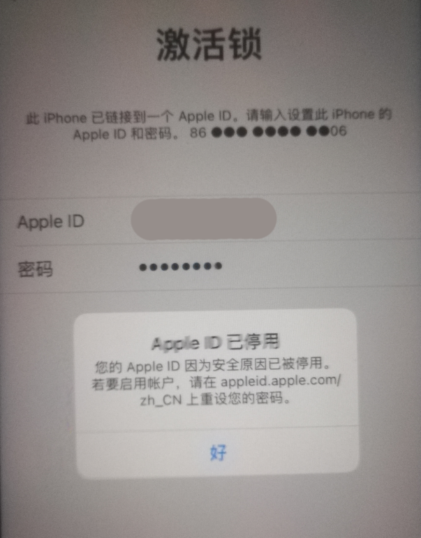 海丰苹果手机维修分享iPhone 12 出现提示“Apple ID 已停用”怎么办 