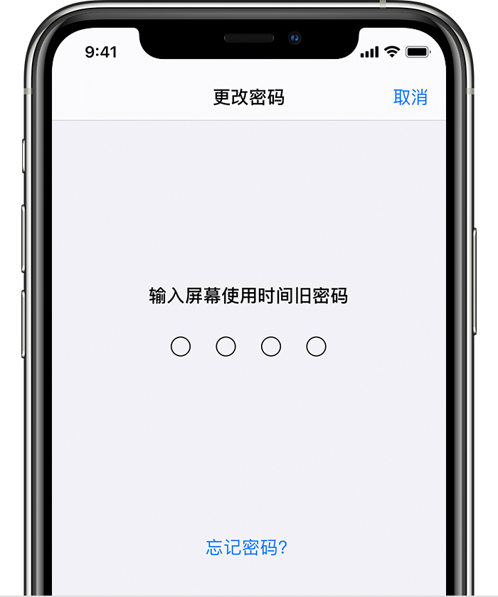 海丰苹果手机维修分享iOS 14 忘记屏幕使用时间密码怎么办 