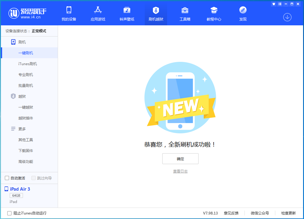 海丰苹果手机维修分享iOS 13.6 测试版_iOS 13.6 测试版一键刷机教程 